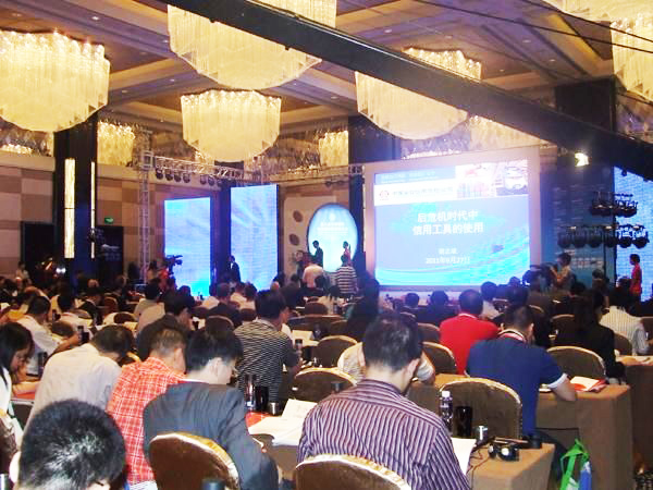 第八屆中國國際信用和風險管理大會